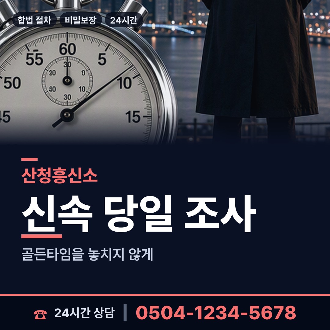 산청 신안면 첫사랑찾기 상담 안내