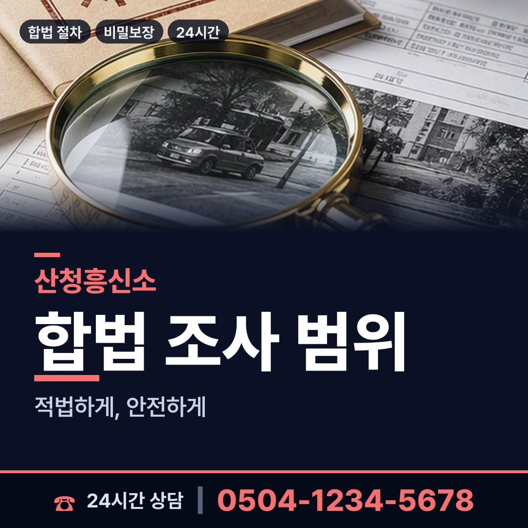 산청 신안면 지인찾기 상담 안내