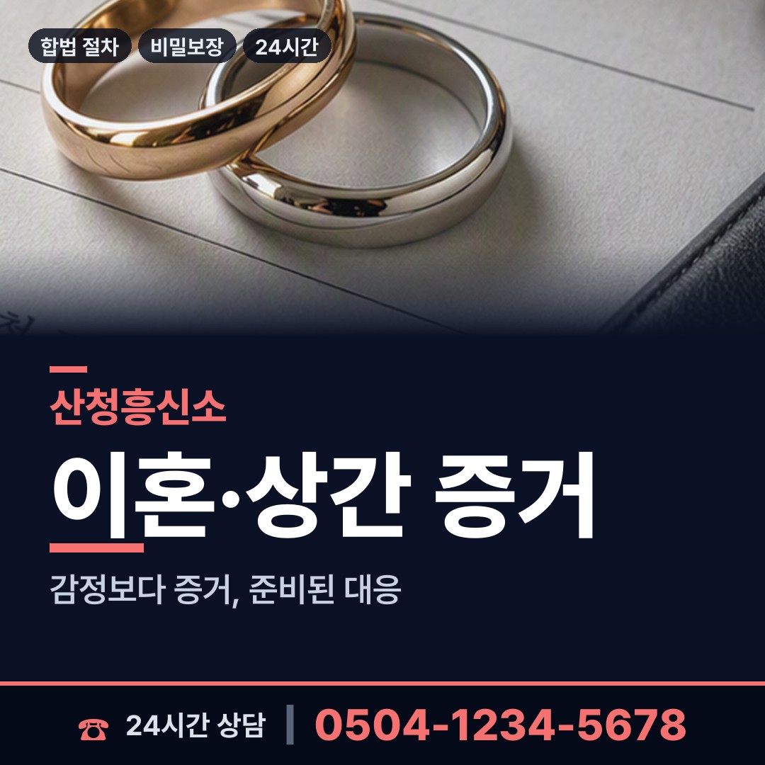 산청 신안면 동창찾기 상담 안내