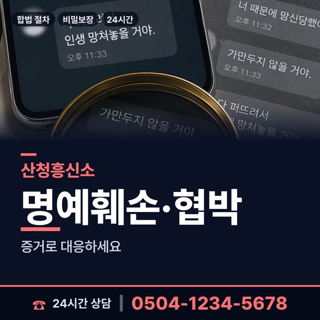 산청 신안면 사설탐정 상담 안내