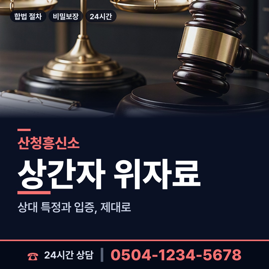 산청 신안면 혼인파탄증거 상담 안내