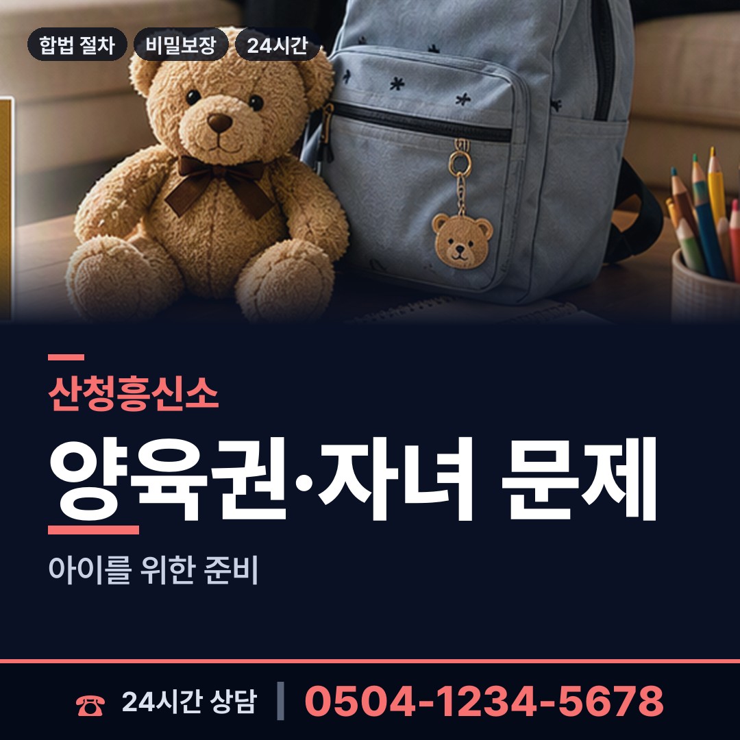 산청 신안면 결혼전조사 상담 안내
